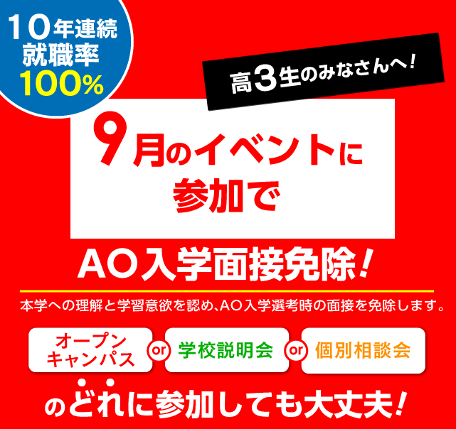 イベント参加で面接免除