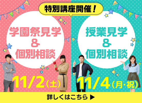 イベント参加で面接免除