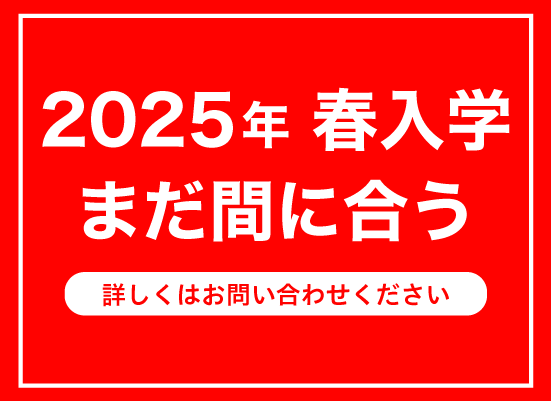 AOエントリー受付中