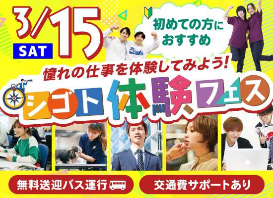 シゴト体験フェス