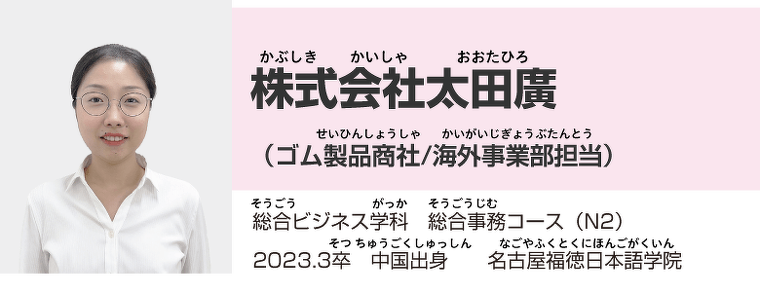 株式会社太田廣