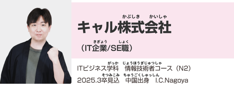 キャル株式会社