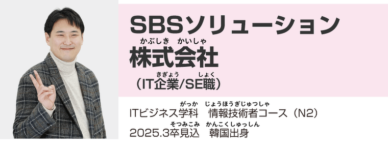 SBSソリューション株式会社