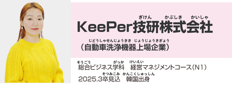 KeePer技研株式会社