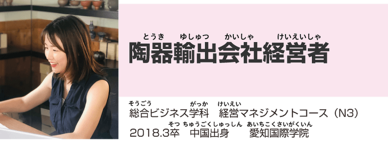 陶器輸出会社経営者