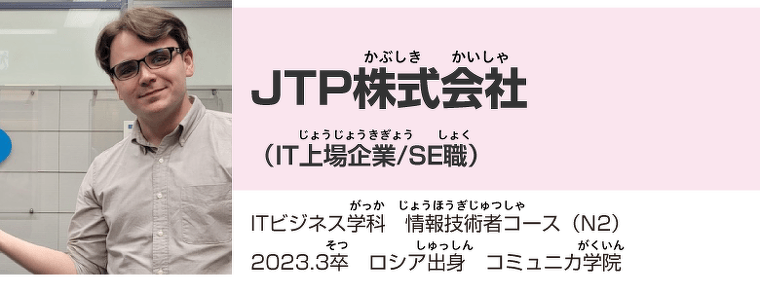 JTP株式会社