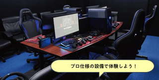 ゲームを通してITに触れよう！e-sports体験