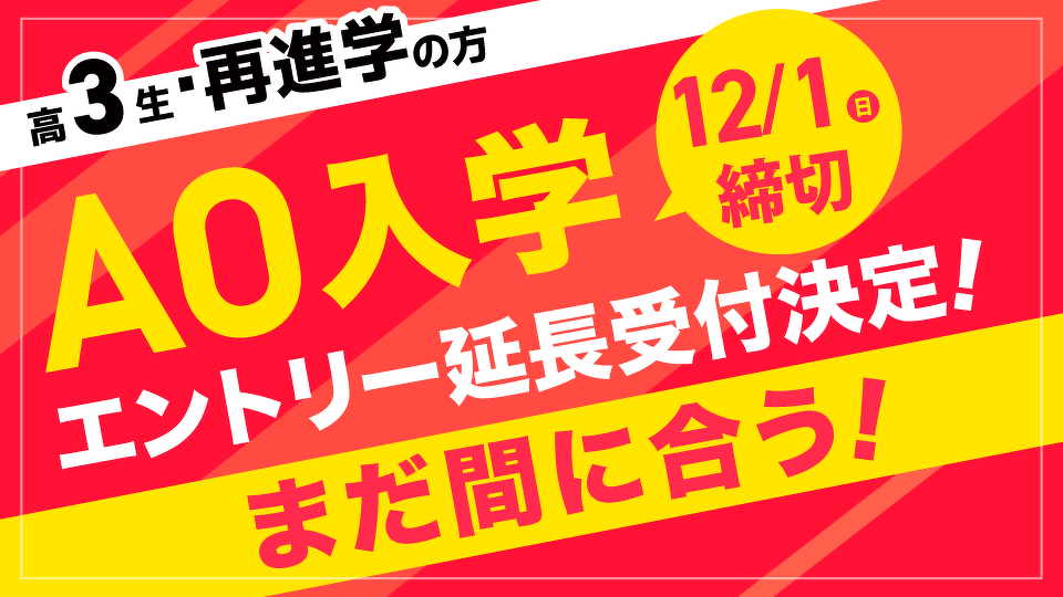 2025年度入学募集状況について