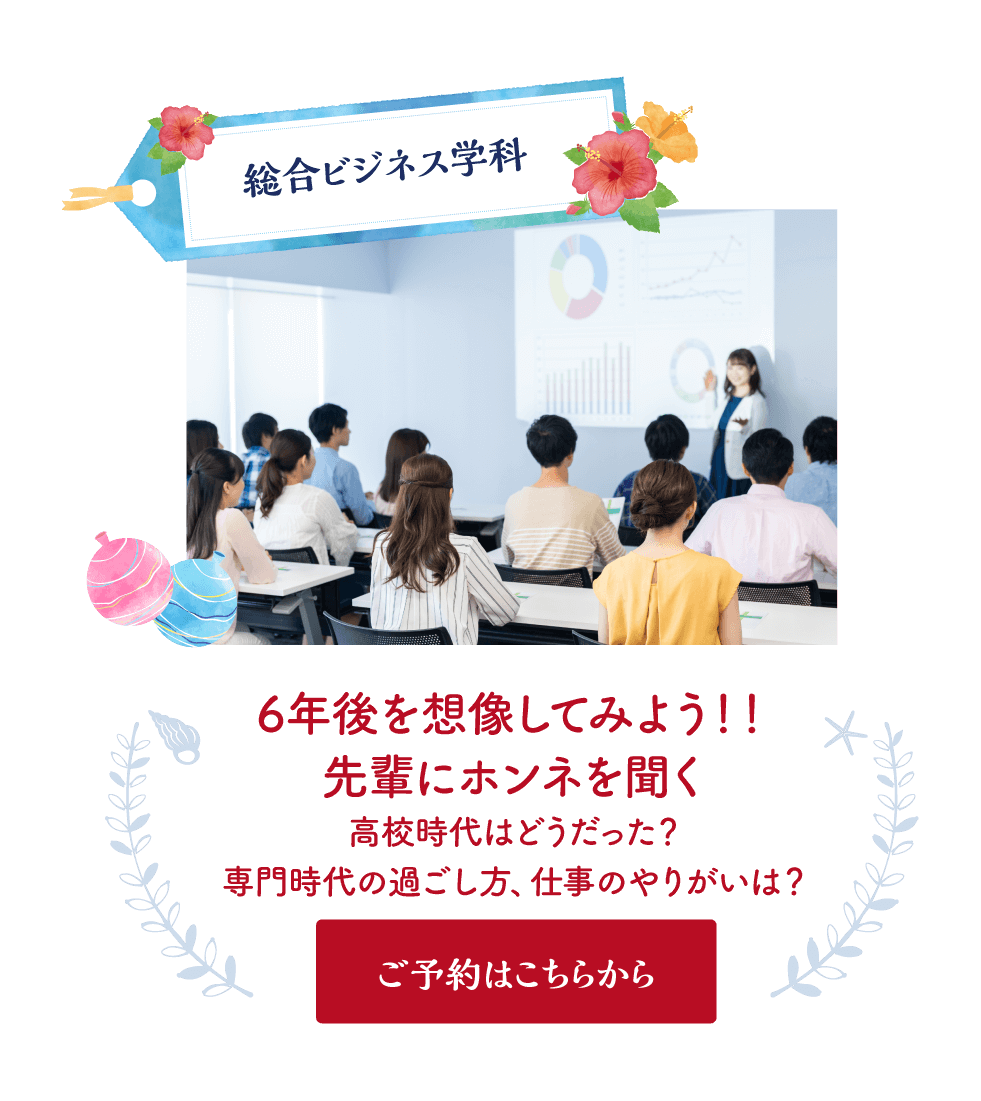 6年後を想像してみよう！！先輩にホンネを聞く高校時代はどうだった？専門時代の過ごし方、仕事のやりがいは？