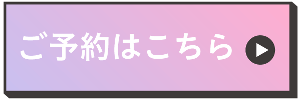 お申し込みはこちら