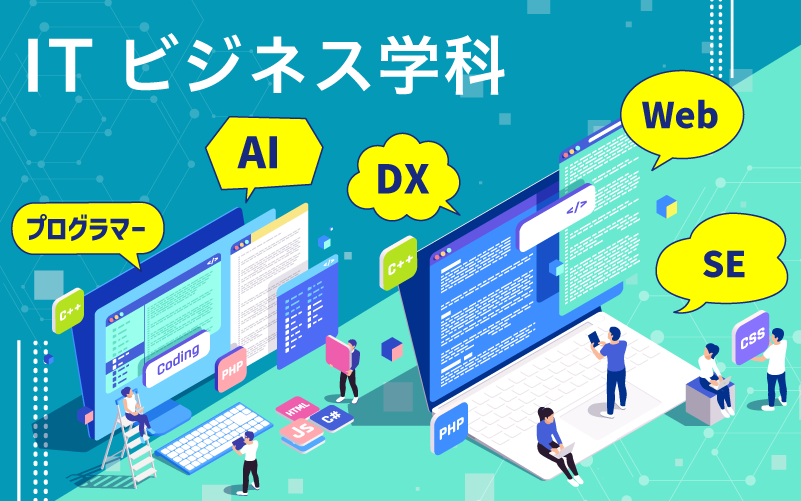 未来を創るテクノロジーの舞台へ