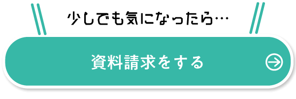 資料請求